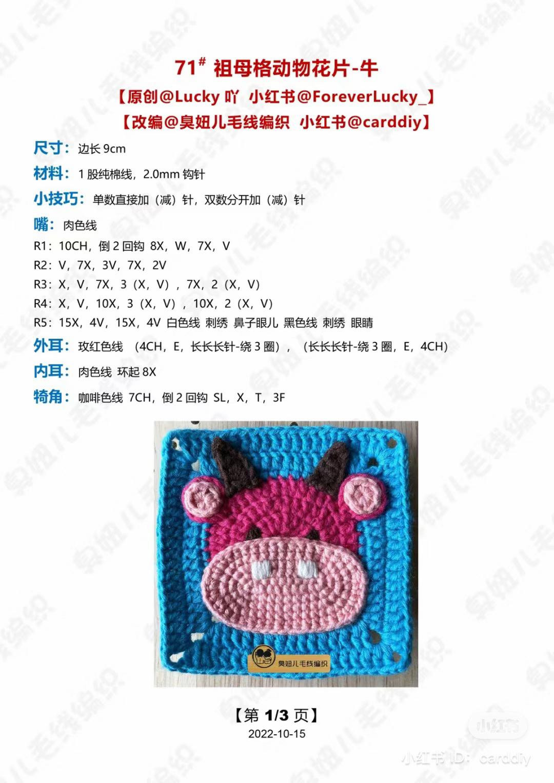 Crochet Granny Square Animal Motif Pattern - Cow and Chicken