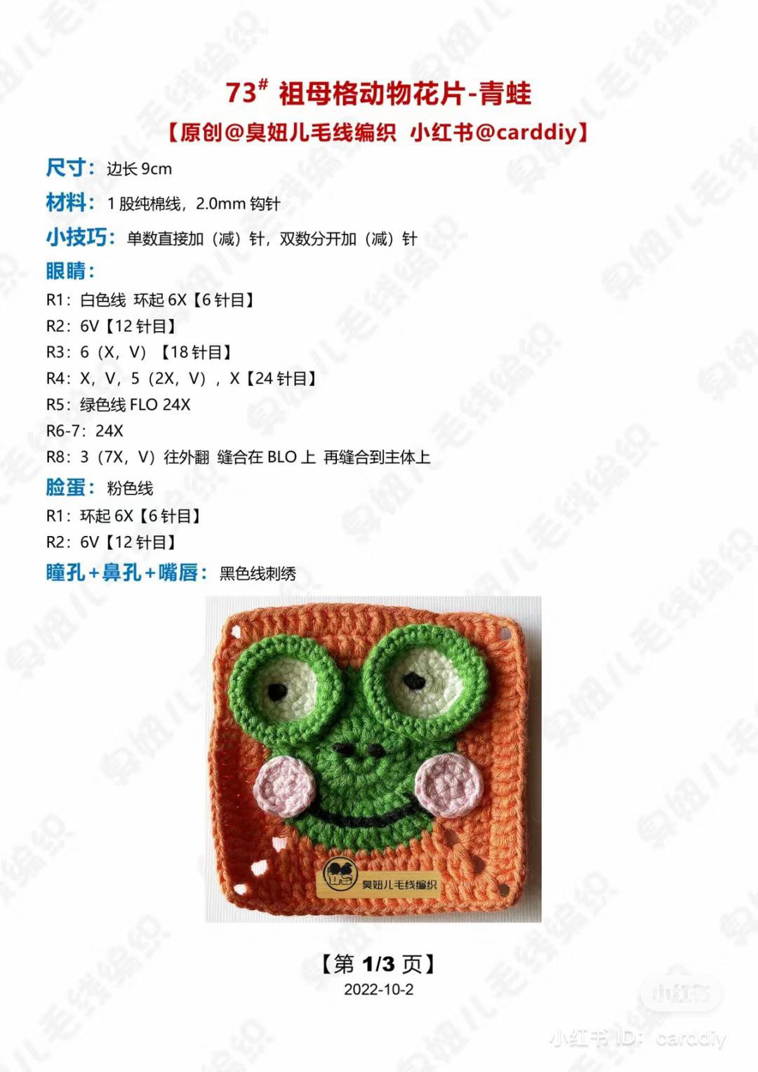 Crochet Granny Square Animal Motif Pattern - Cow and Chicken