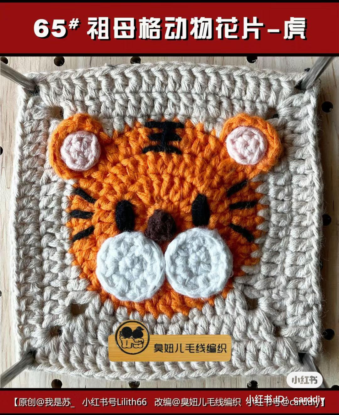 Crochet Granny Square Animal Motif Pattern - Cow and Chicken