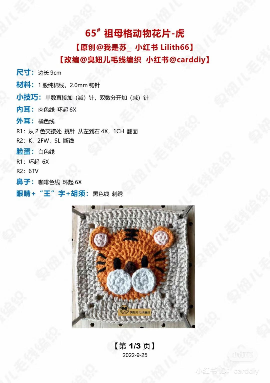 Crochet Granny Square Animal Motif Pattern - Cow and Chicken