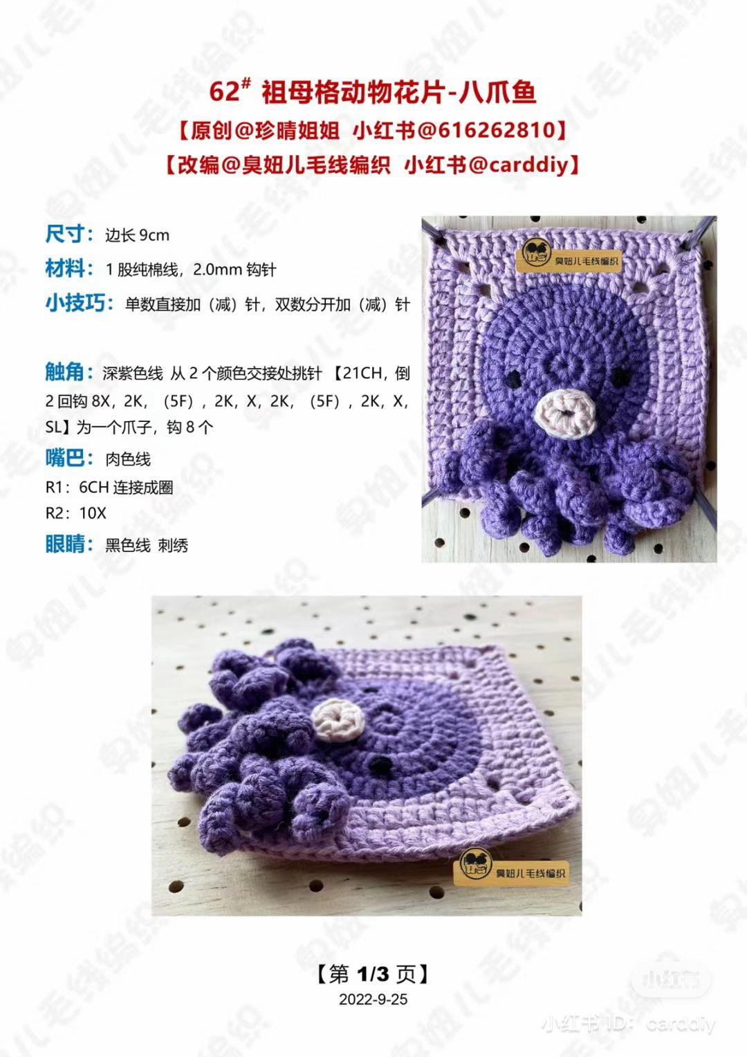 Crochet Granny Square Animal Motif Pattern - Cow and Chicken