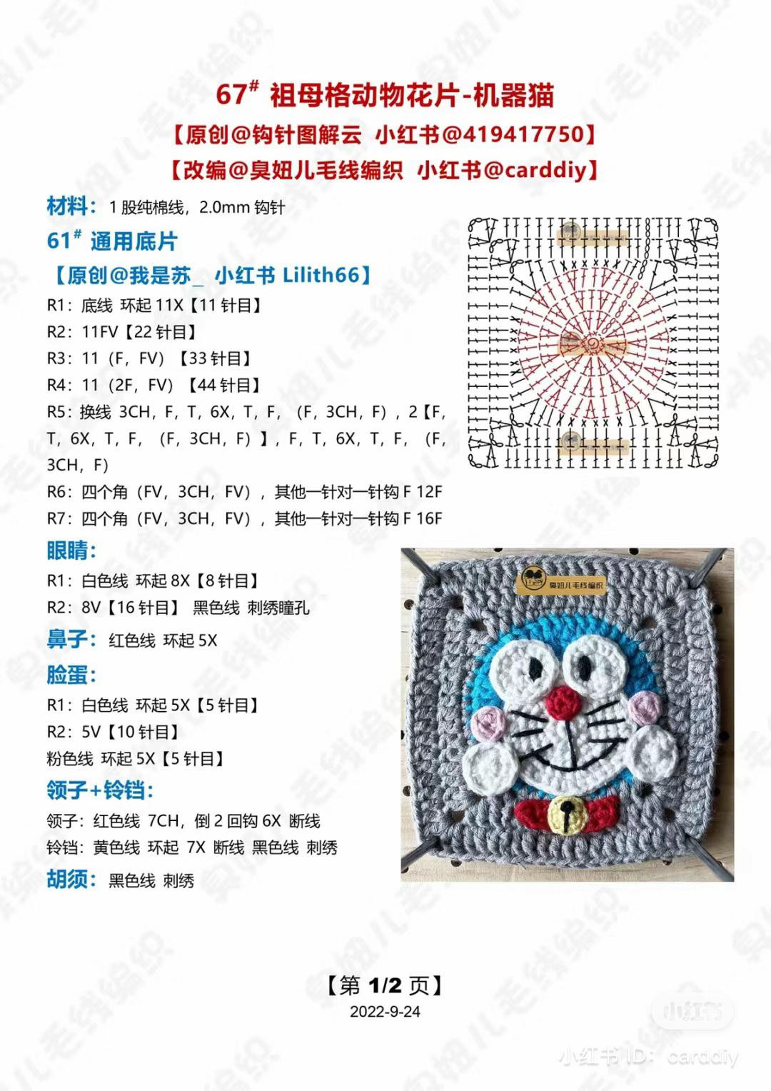 Crochet Granny Square Animal Motif Pattern - Cow and Chicken