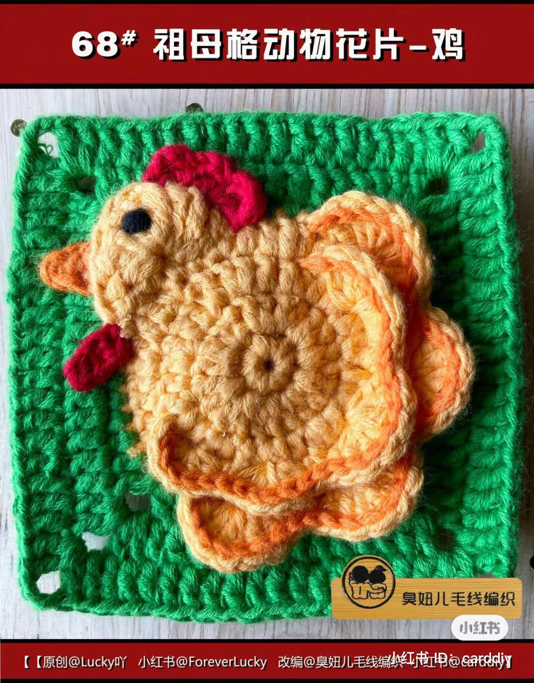 Crochet Granny Square Animal Motif Pattern - Cow and Chicken
