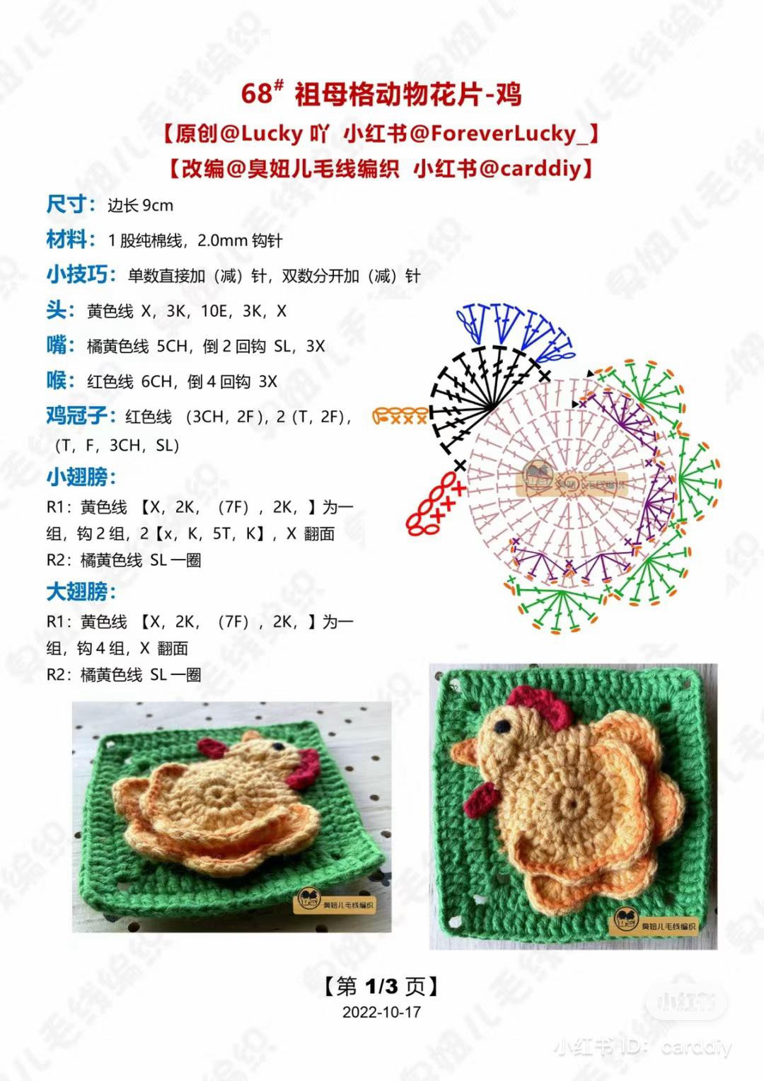 Crochet Granny Square Animal Motif Pattern - Cow and Chicken