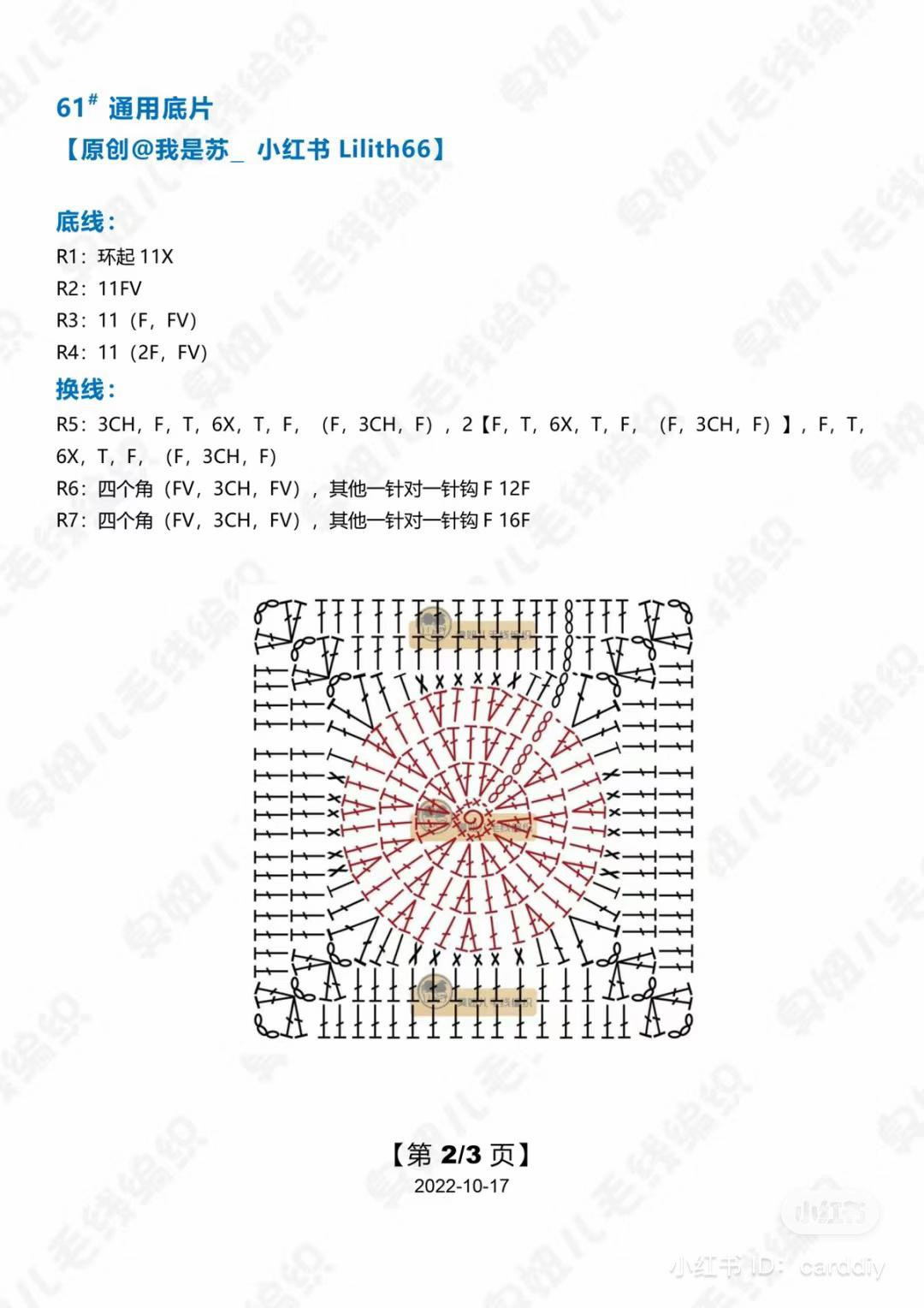 Crochet Granny Square Animal Motif Pattern - Cow and Chicken