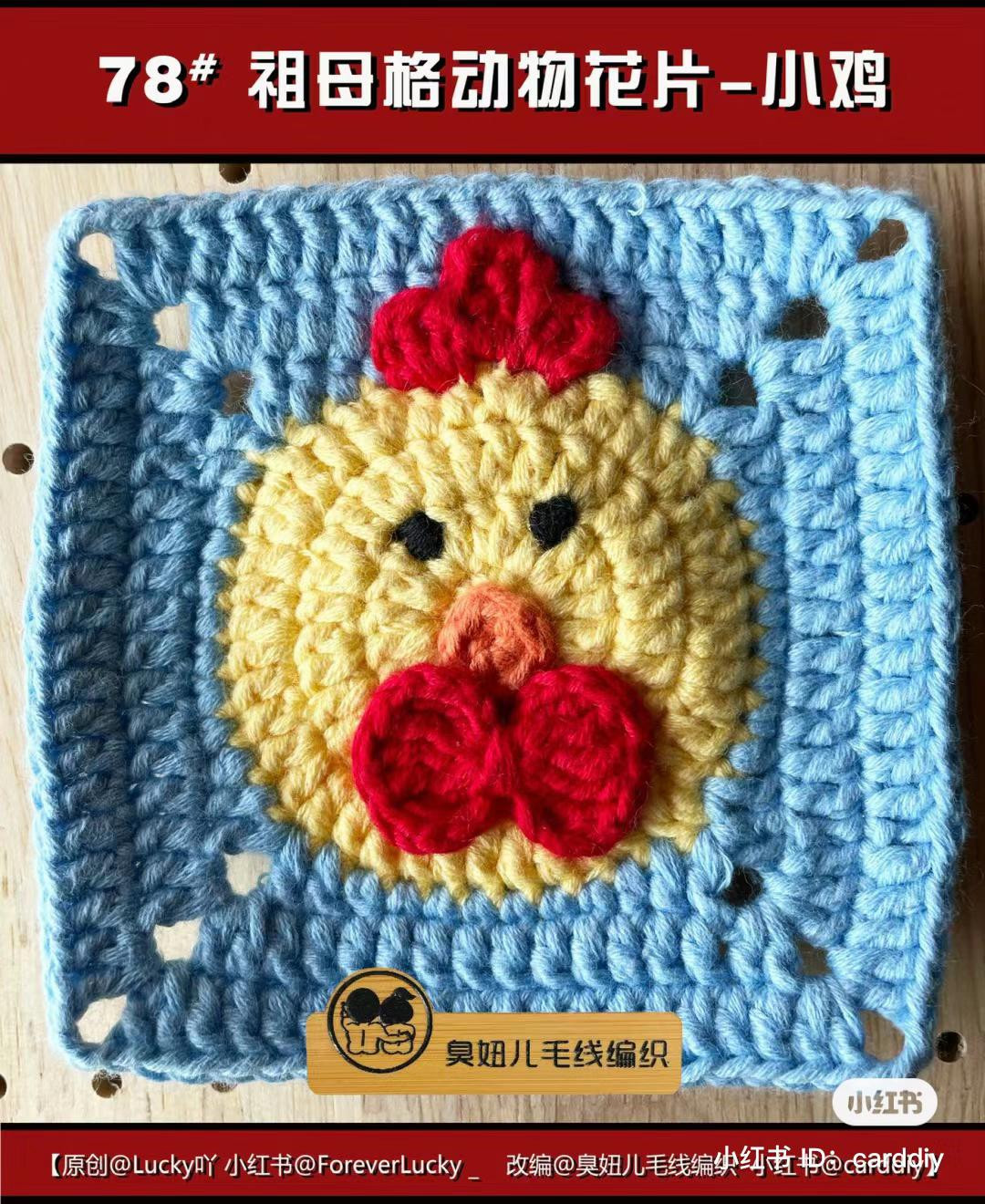 Crochet Granny Square Animal Motif Pattern - Cow and Chicken