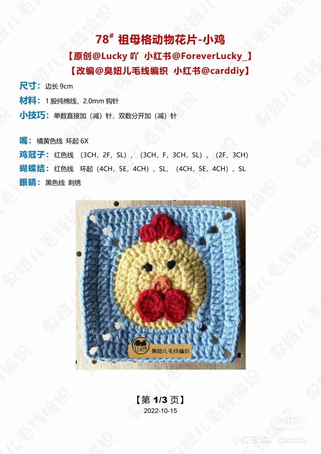 Crochet Granny Square Animal Motif Pattern - Cow and Chicken