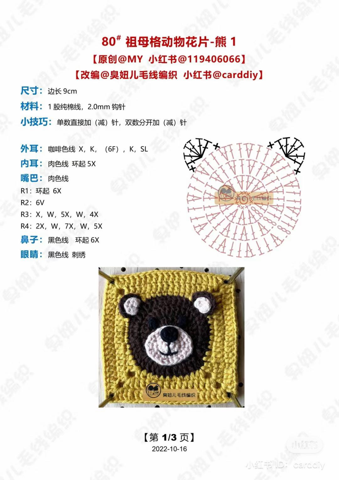 Crochet Granny Square Animal Motif Pattern - Cow and Chicken