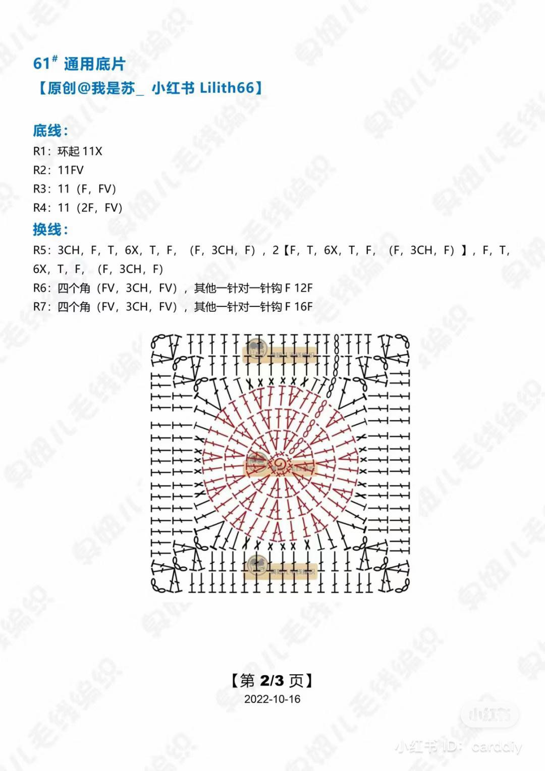 Crochet Granny Square Animal Motif Pattern - Cow and Chicken