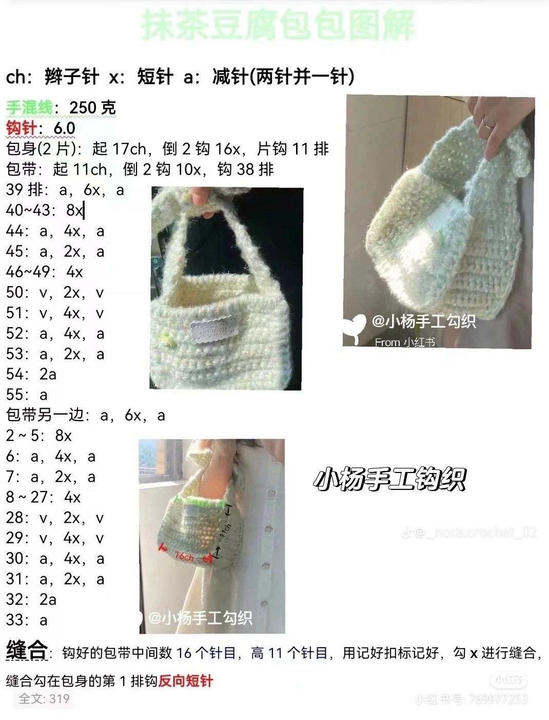 Crochet Granny Square Bag Tutorial and Design Collection