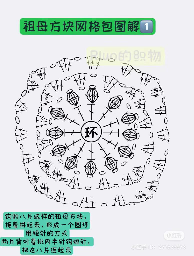 Crochet Granny Square Mesh Bag Pattern