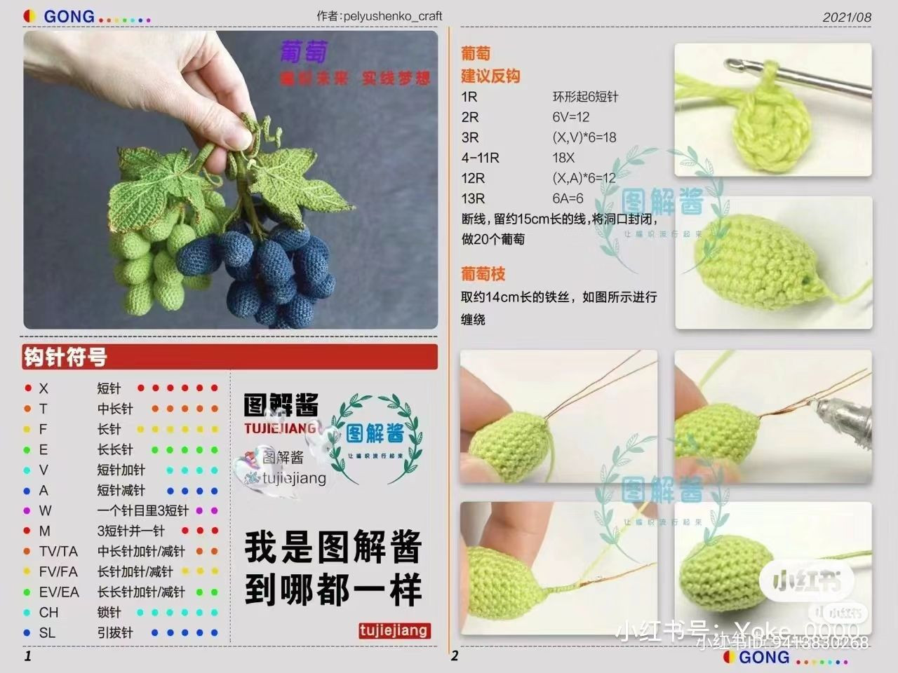 Crochet Grape Vine Tutorial: Leaves, Berries and Assembly Chart