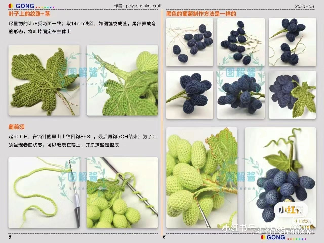 Crochet Grape Vine Tutorial: Leaves, Berries and Assembly Chart