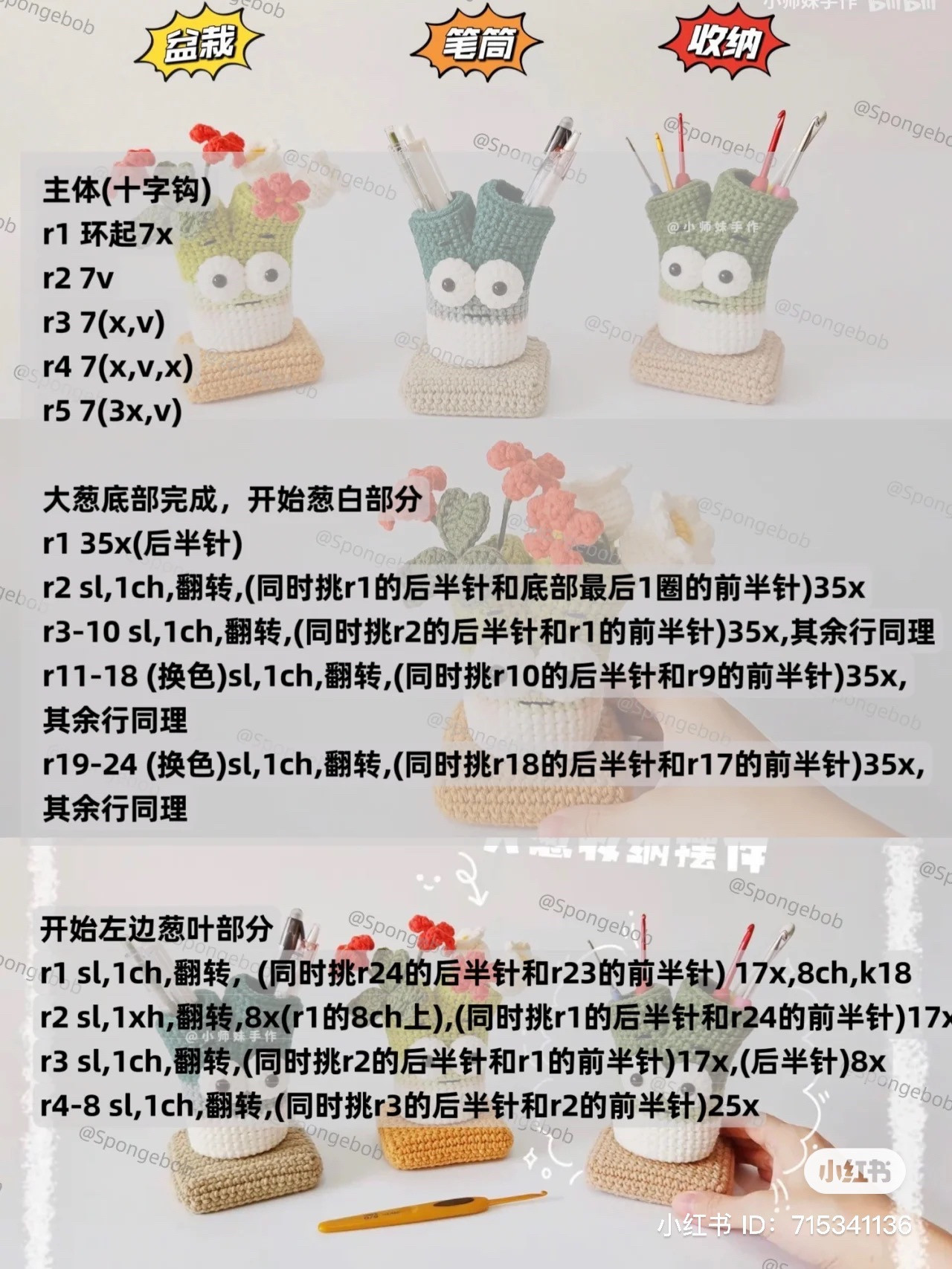 Crochet Green Onion Scallion Pen Holder Pattern