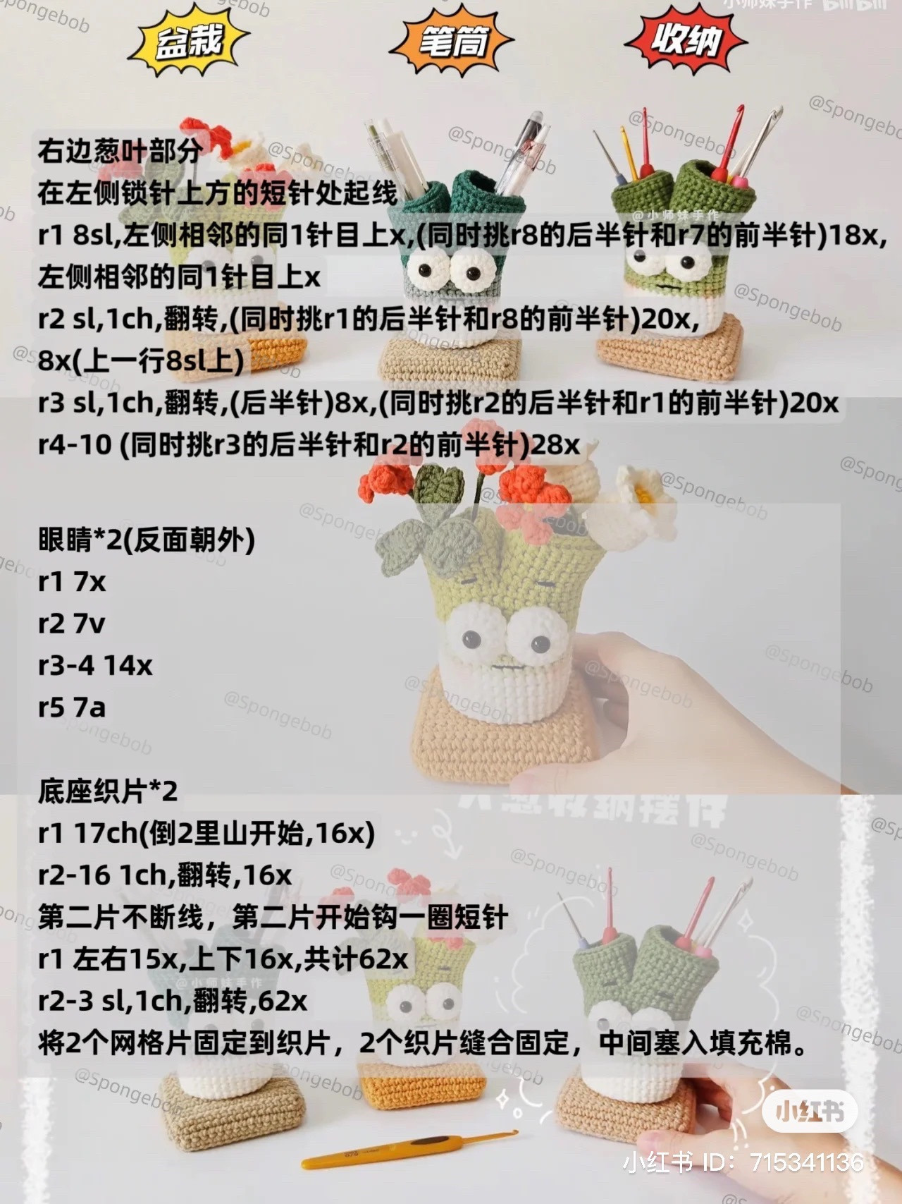 Crochet Green Onion Scallion Pen Holder Pattern