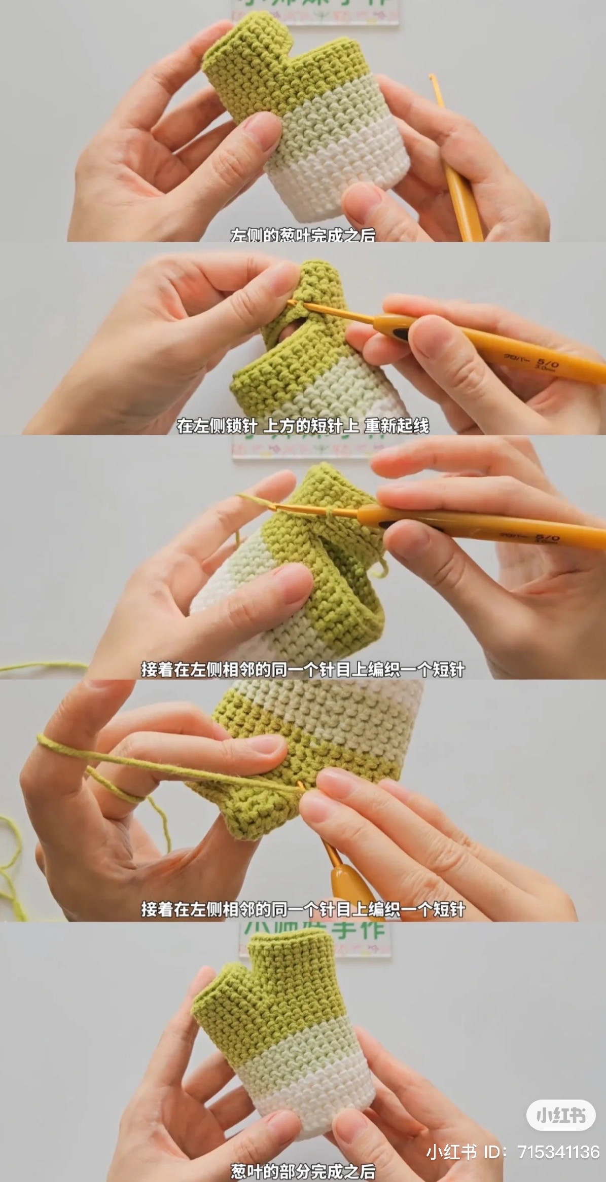 Crochet Green Onion Scallion Pen Holder Pattern