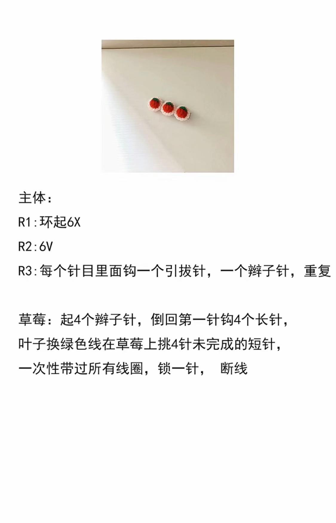 Crochet Hair Clip Chart Set: Strawberry, Cherry, Flower