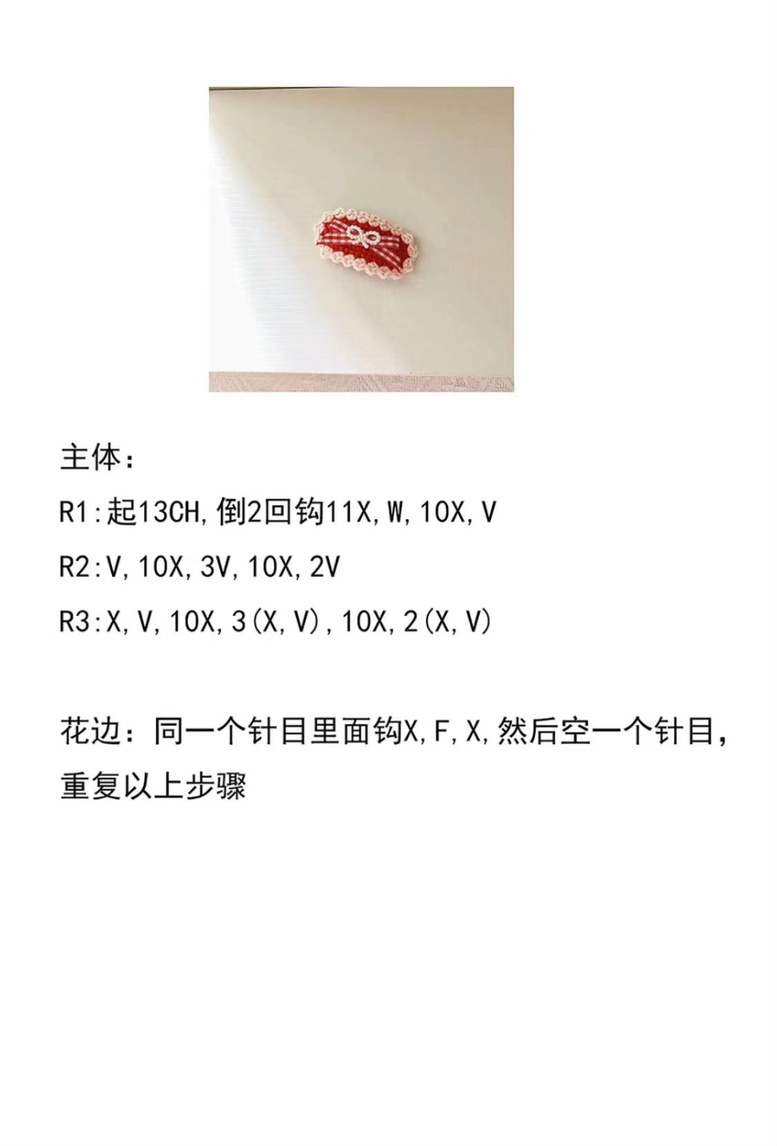 Crochet Hair Clip Chart Set: Strawberry, Cherry, Flower