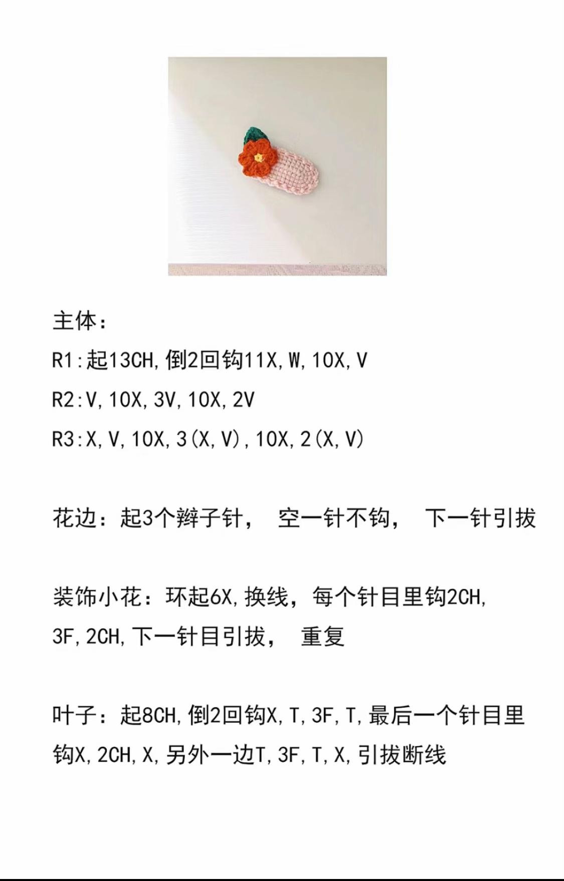 Crochet Hair Clip Chart Set: Strawberry, Cherry, Flower