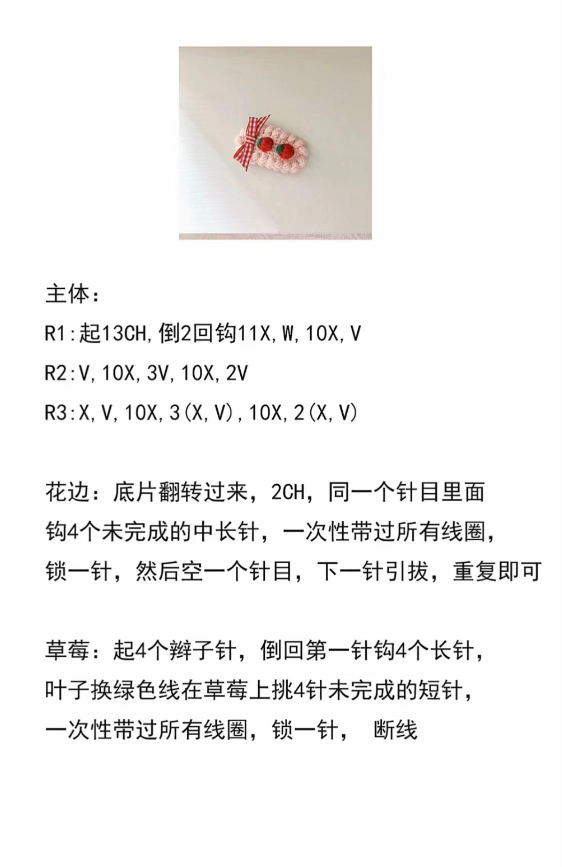 Crochet Hair Clip Chart Set: Strawberry, Cherry, Flower