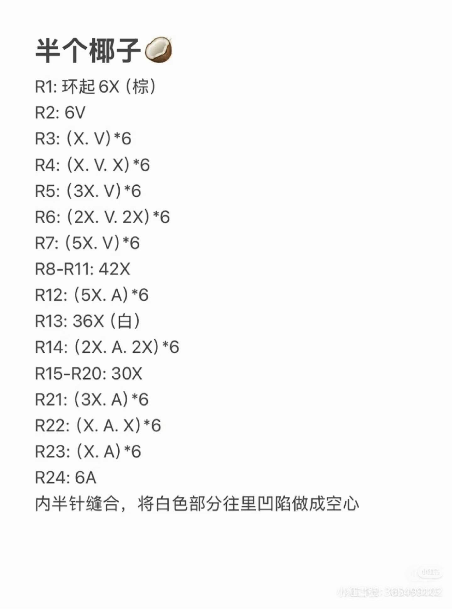 Crochet Half Coconut Pattern with Brown and White Yarn