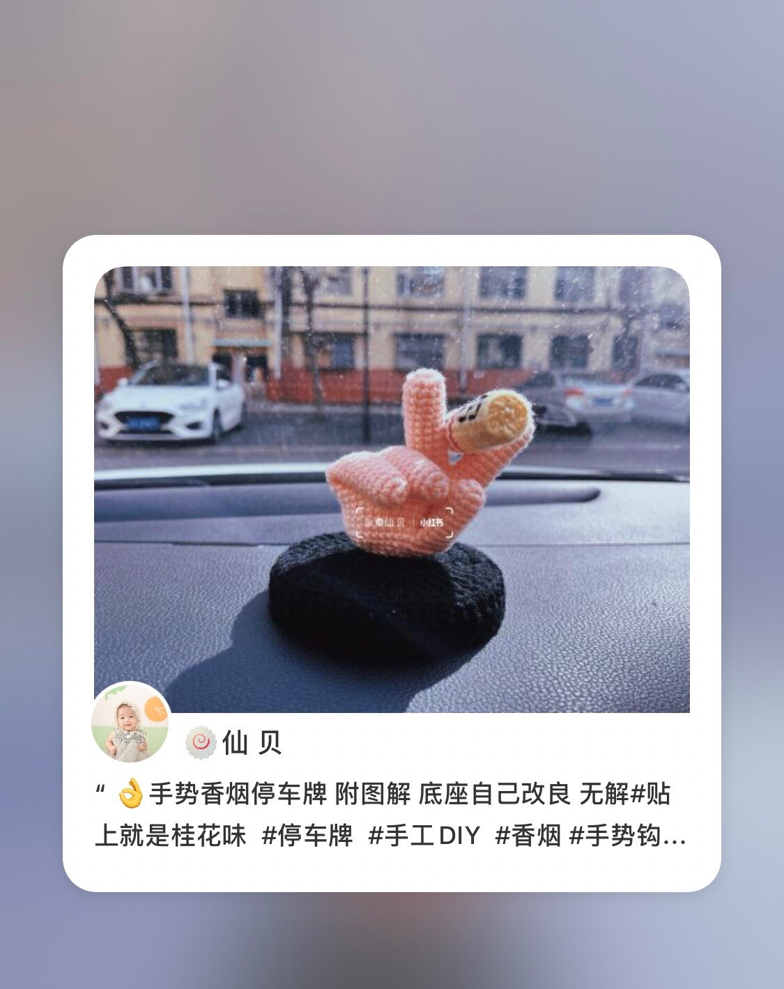 Crochet Hand Gesture Car Parking Sign with Cigarette Pattern and Tutorial