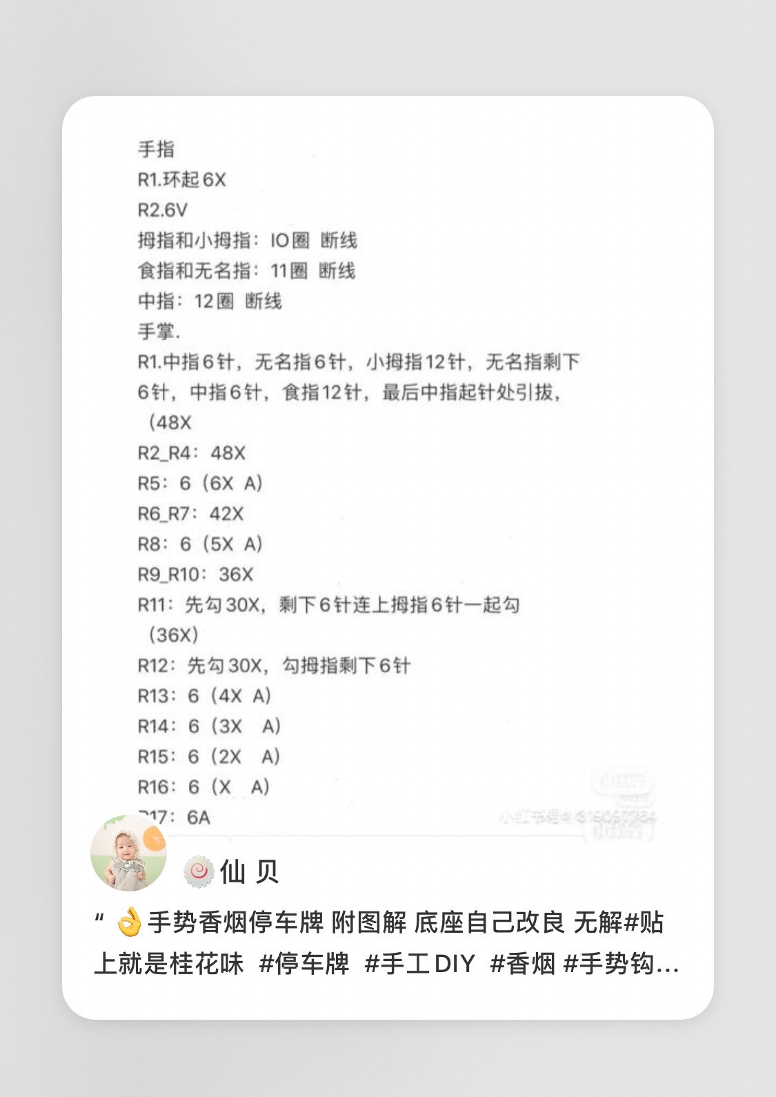 Crochet Hand Gesture Car Parking Sign with Cigarette Pattern and Tutorial