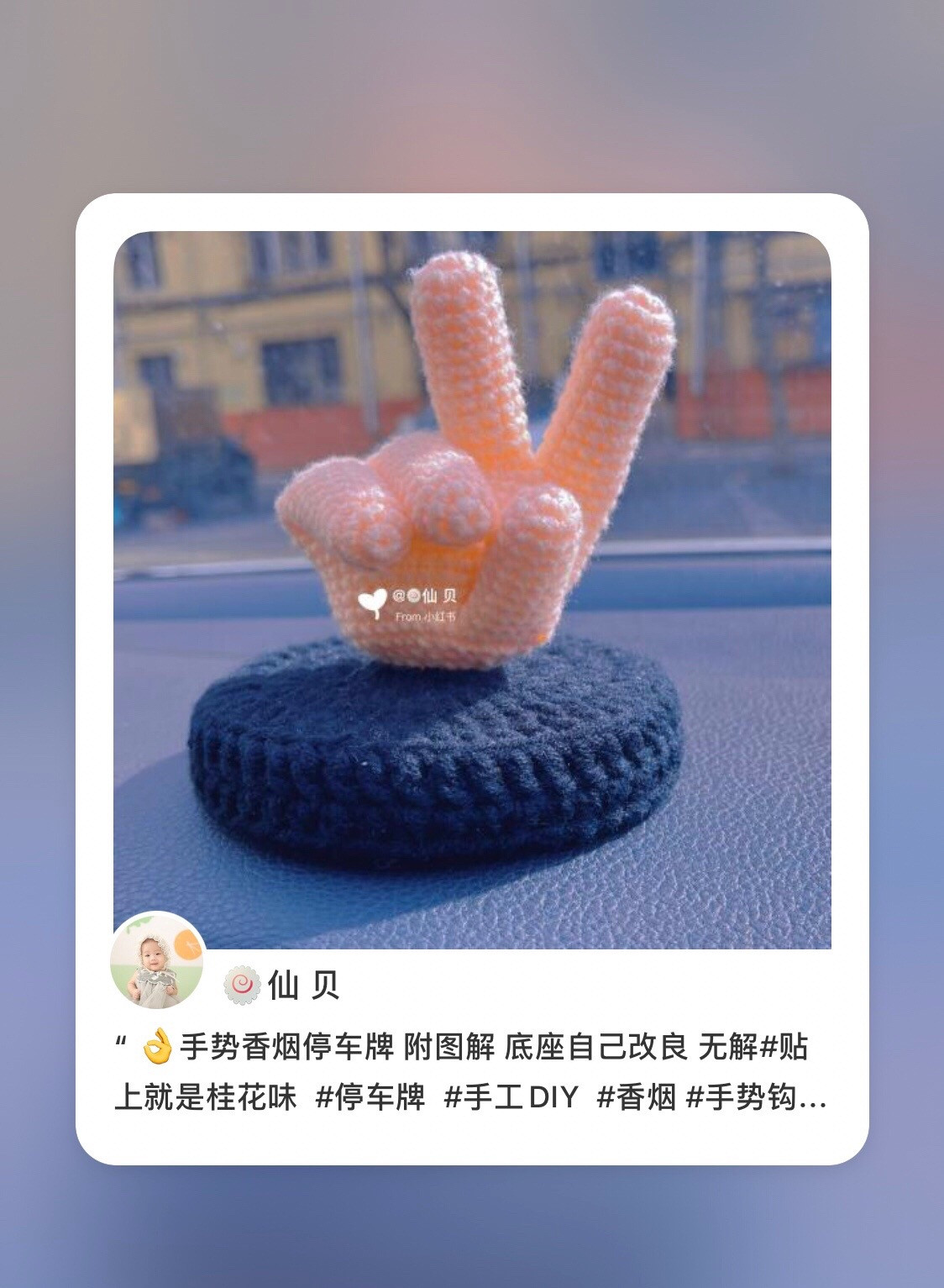 Crochet Hand Gesture Car Parking Sign with Cigarette Pattern and Tutorial