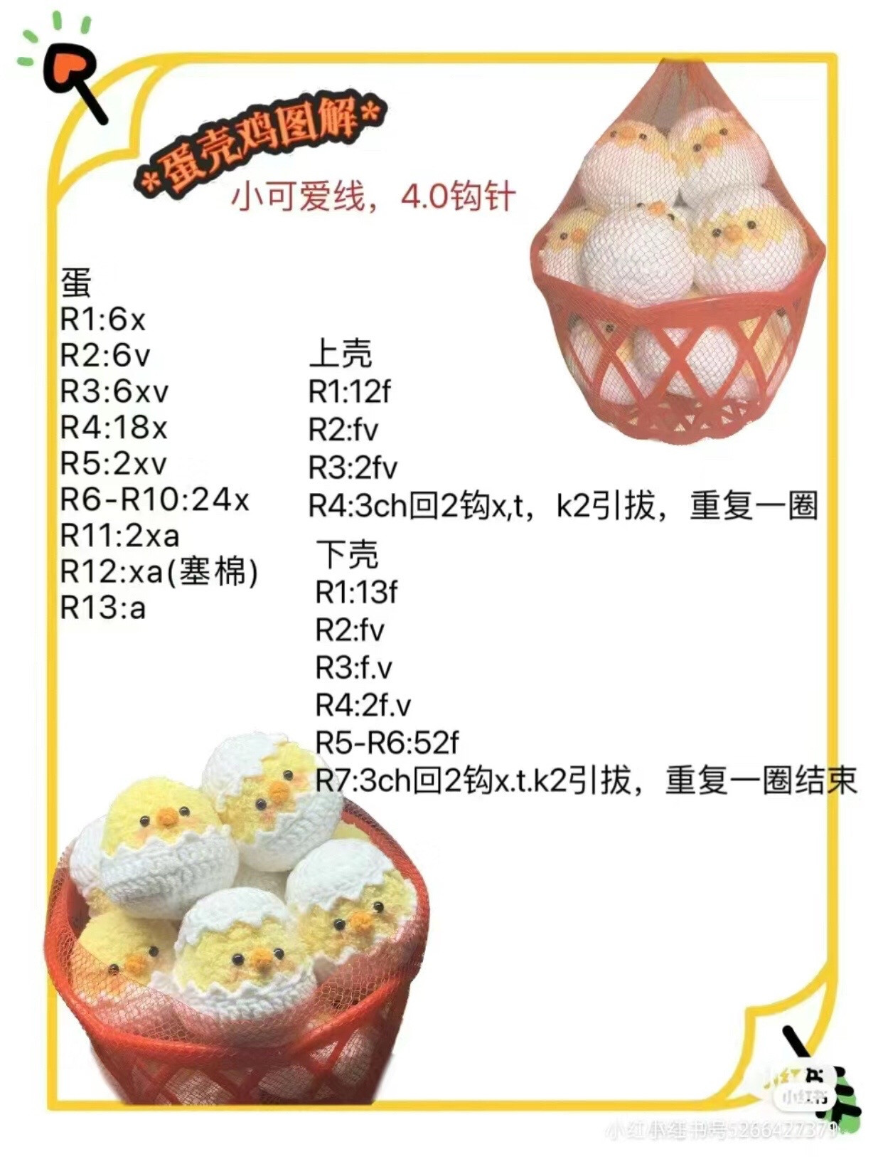 Crochet Hatching Chick Pattern with Eggshell