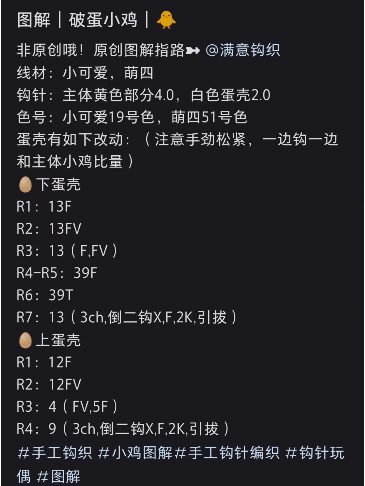 Crochet Hatching Chick Pattern with Eggshell