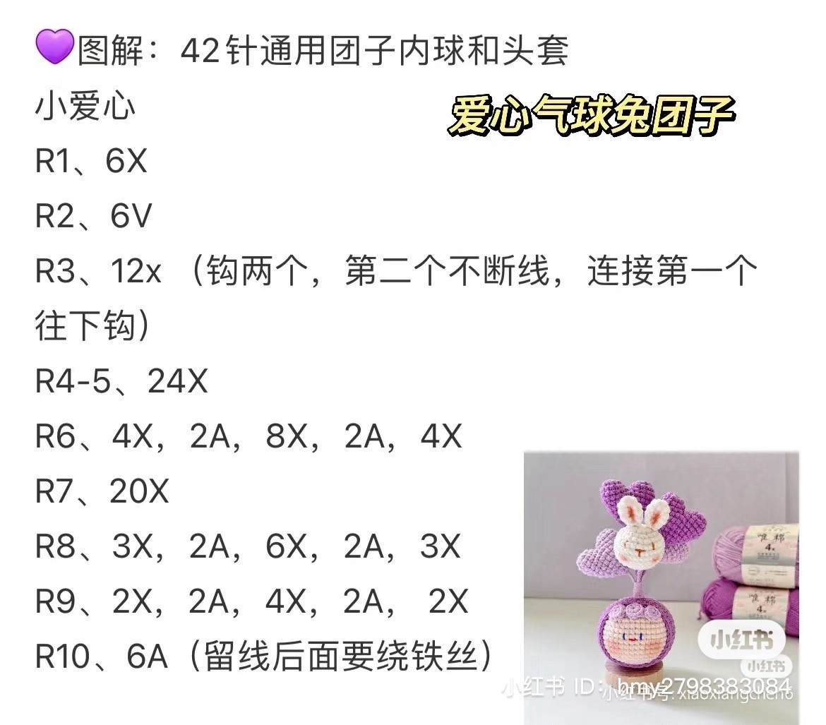 Crochet Heart Balloon Rabbit Dango Doll Pattern Chart