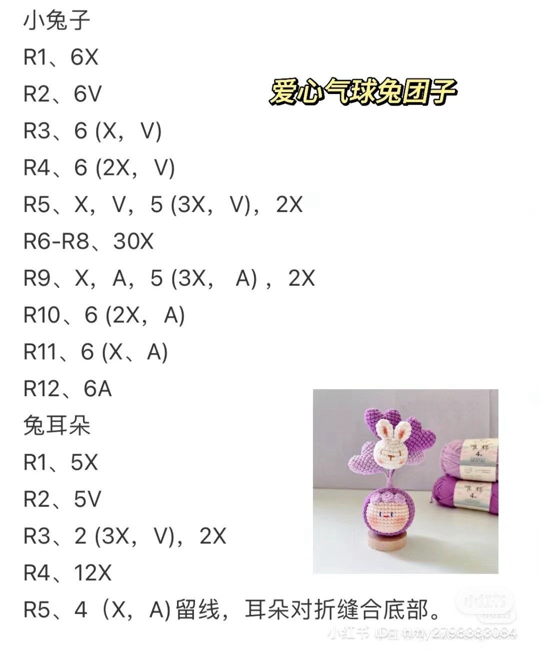 Crochet Heart Balloon Rabbit Dango Doll Pattern Chart