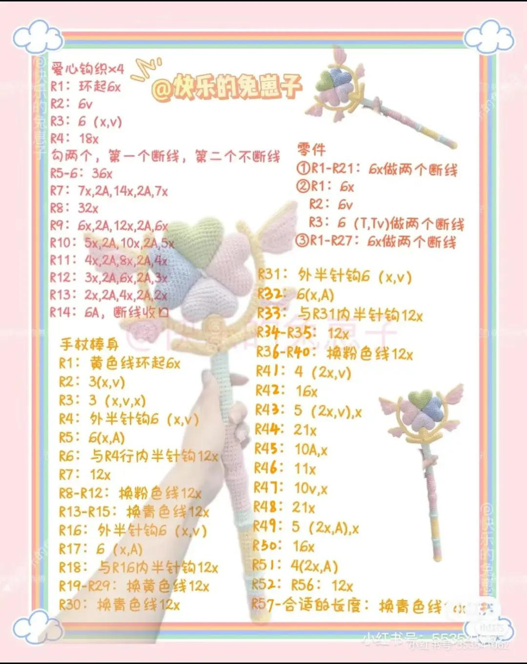 Crochet Heart Fairy Wand Pattern Chart with Wings