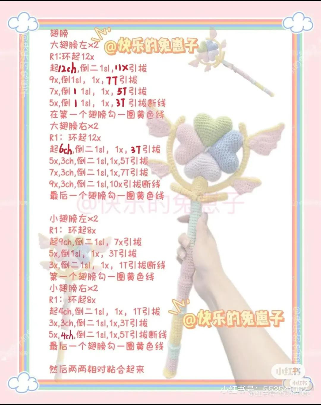 Crochet Heart Fairy Wand Pattern Chart with Wings