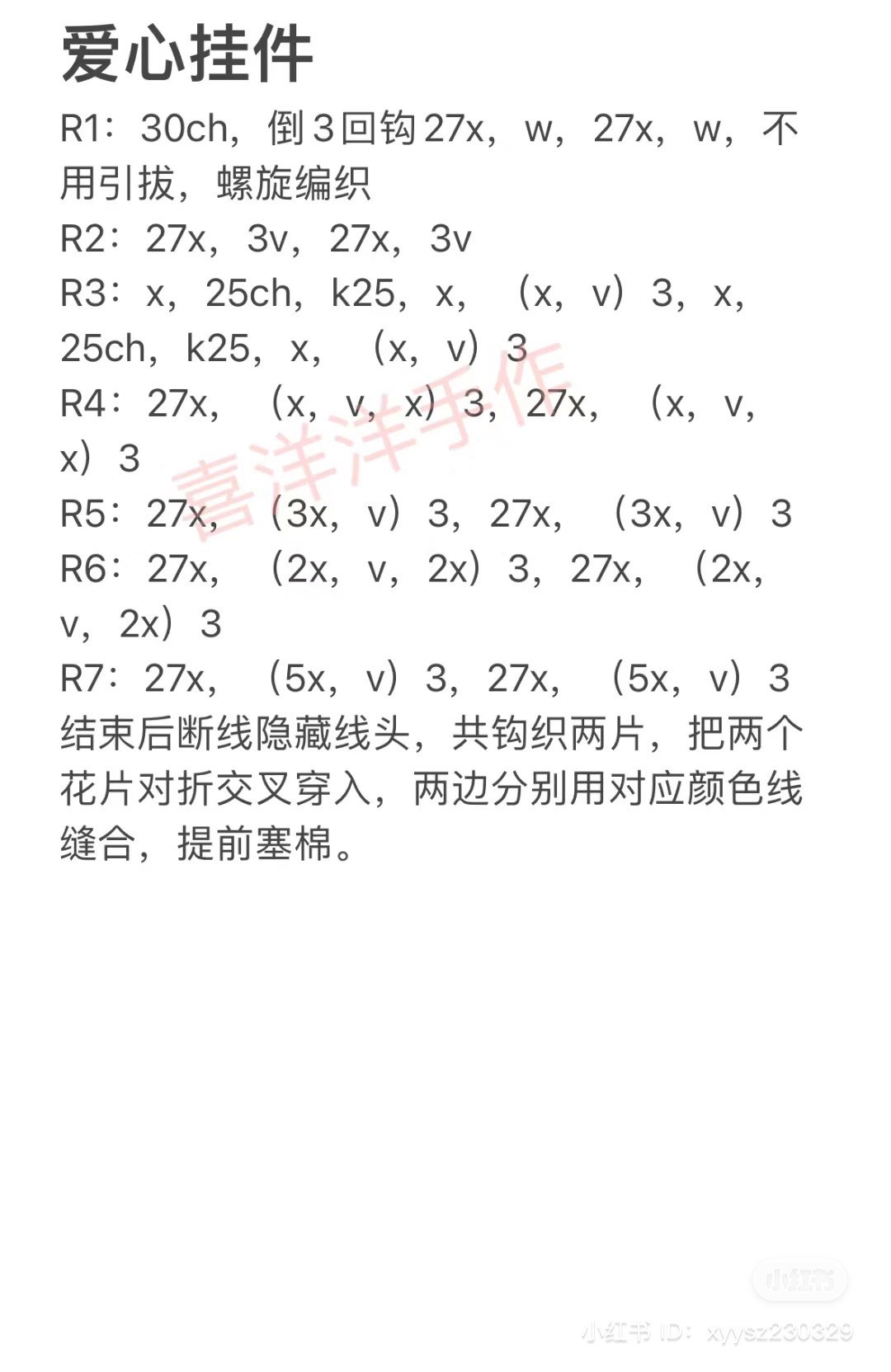 Crochet Heart Ornament Pattern with Tassel