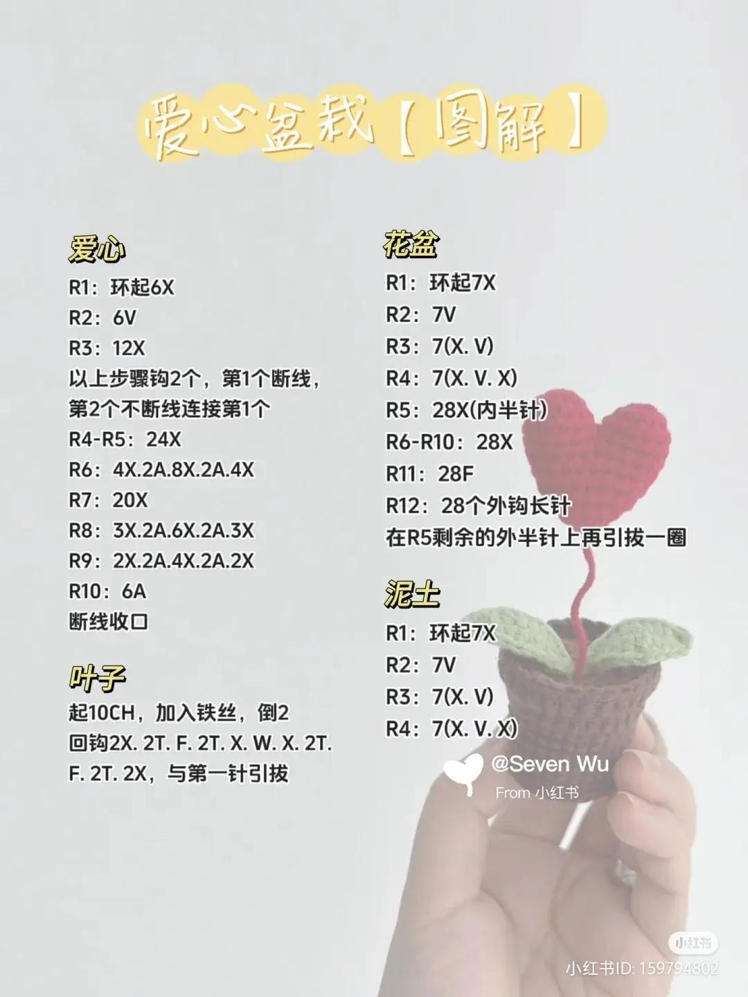 Crochet Heart Plant Pattern Tutorial