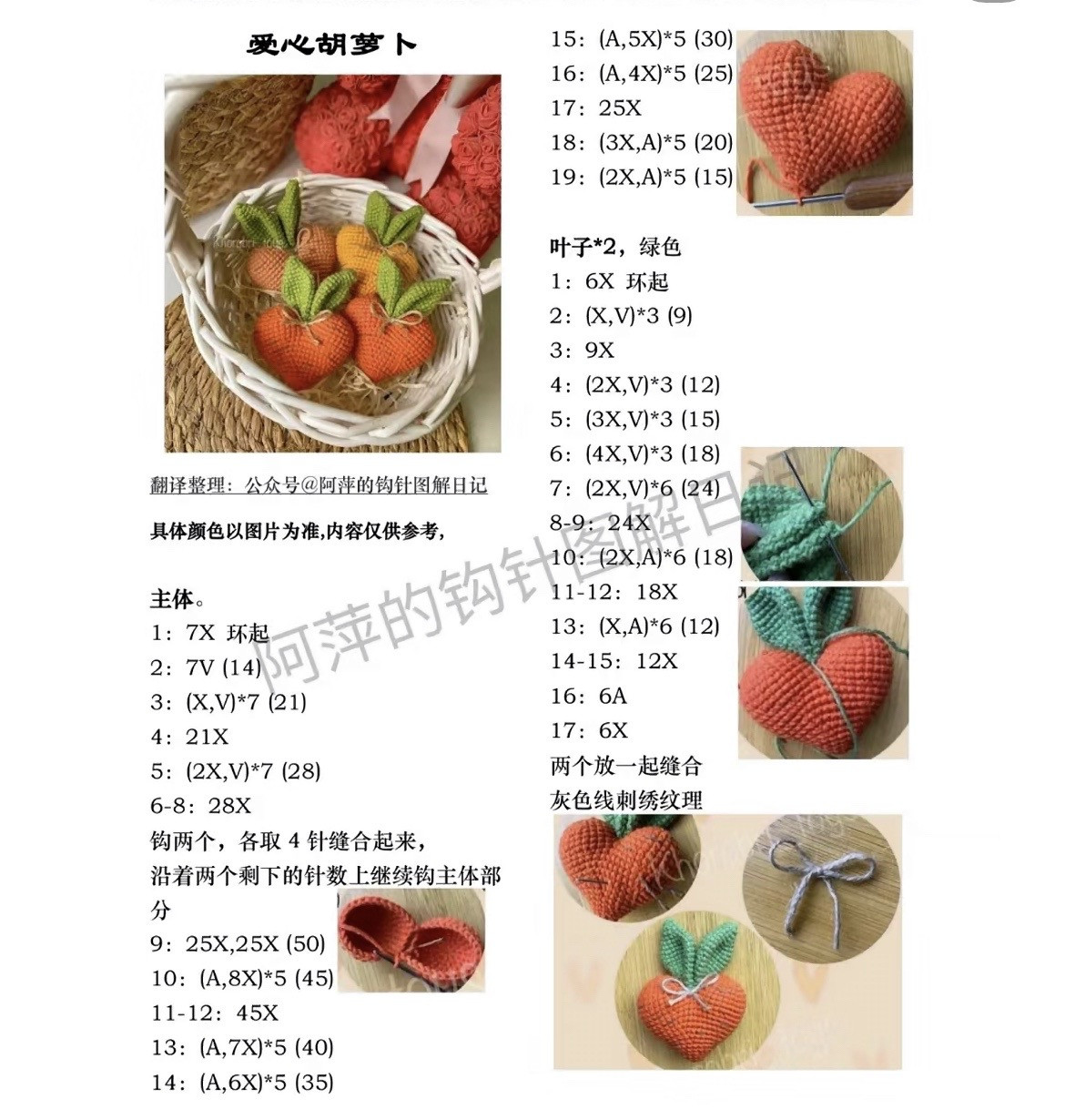 Crochet Heart Shaped Carrot Pattern Chart