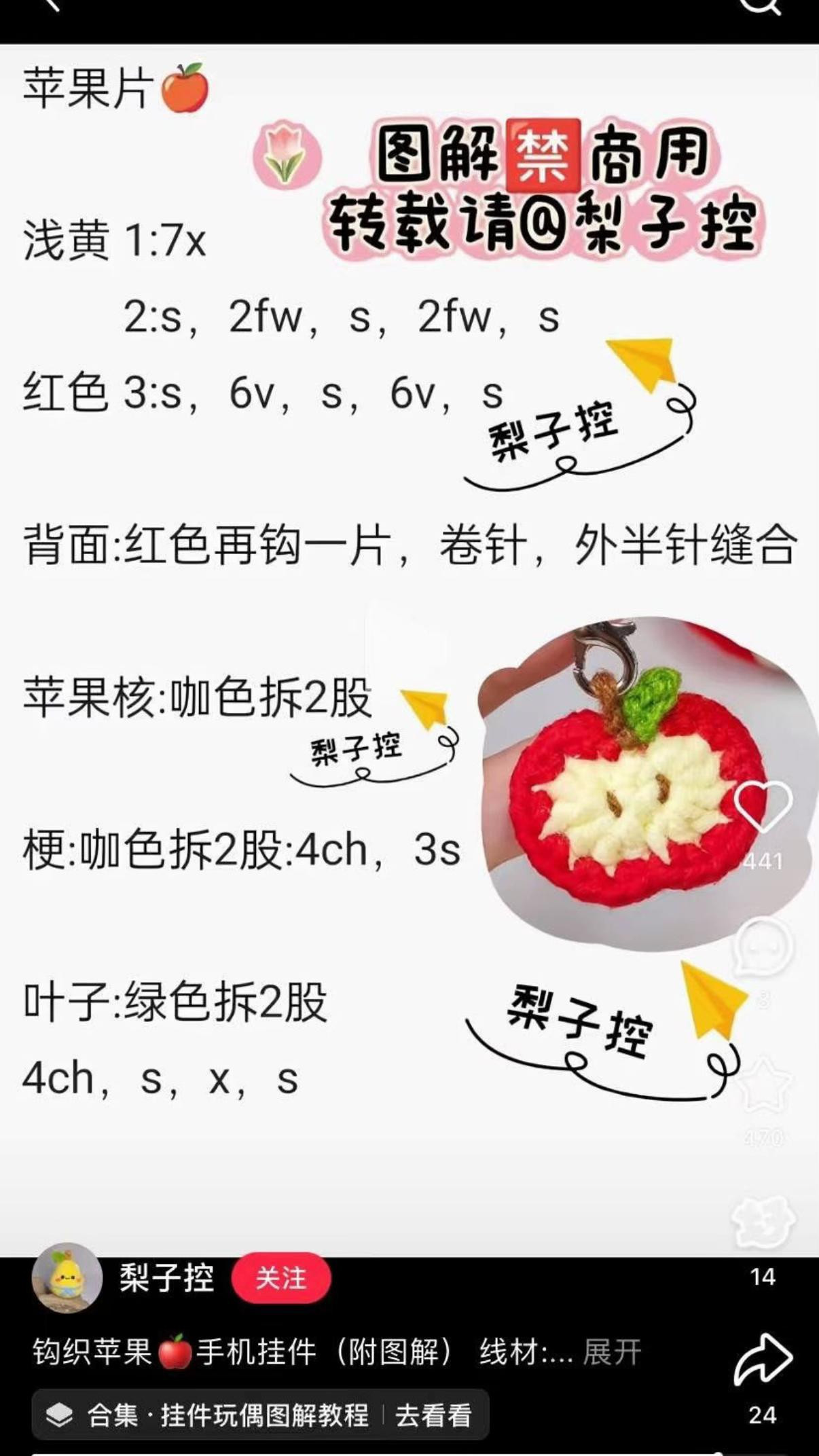 Crochet Hello Kitty and Apple Charm Keychain Pattern