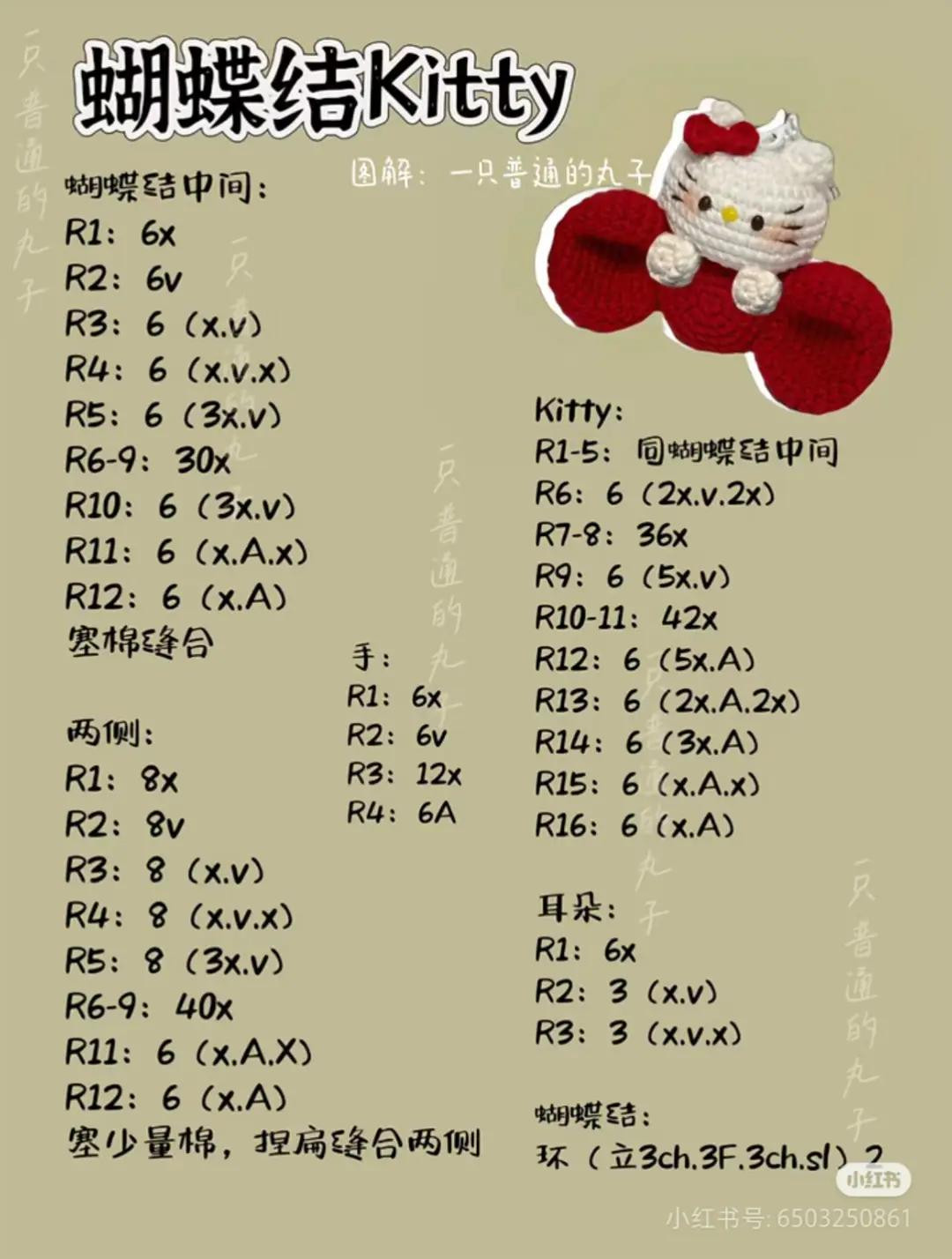 Crochet Hello Kitty Bow Amigurumi Pattern