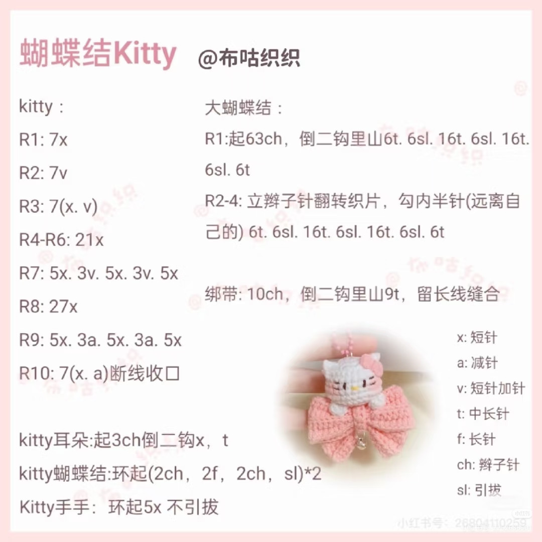 Crochet Hello Kitty Bow Amigurumi Pattern Chart