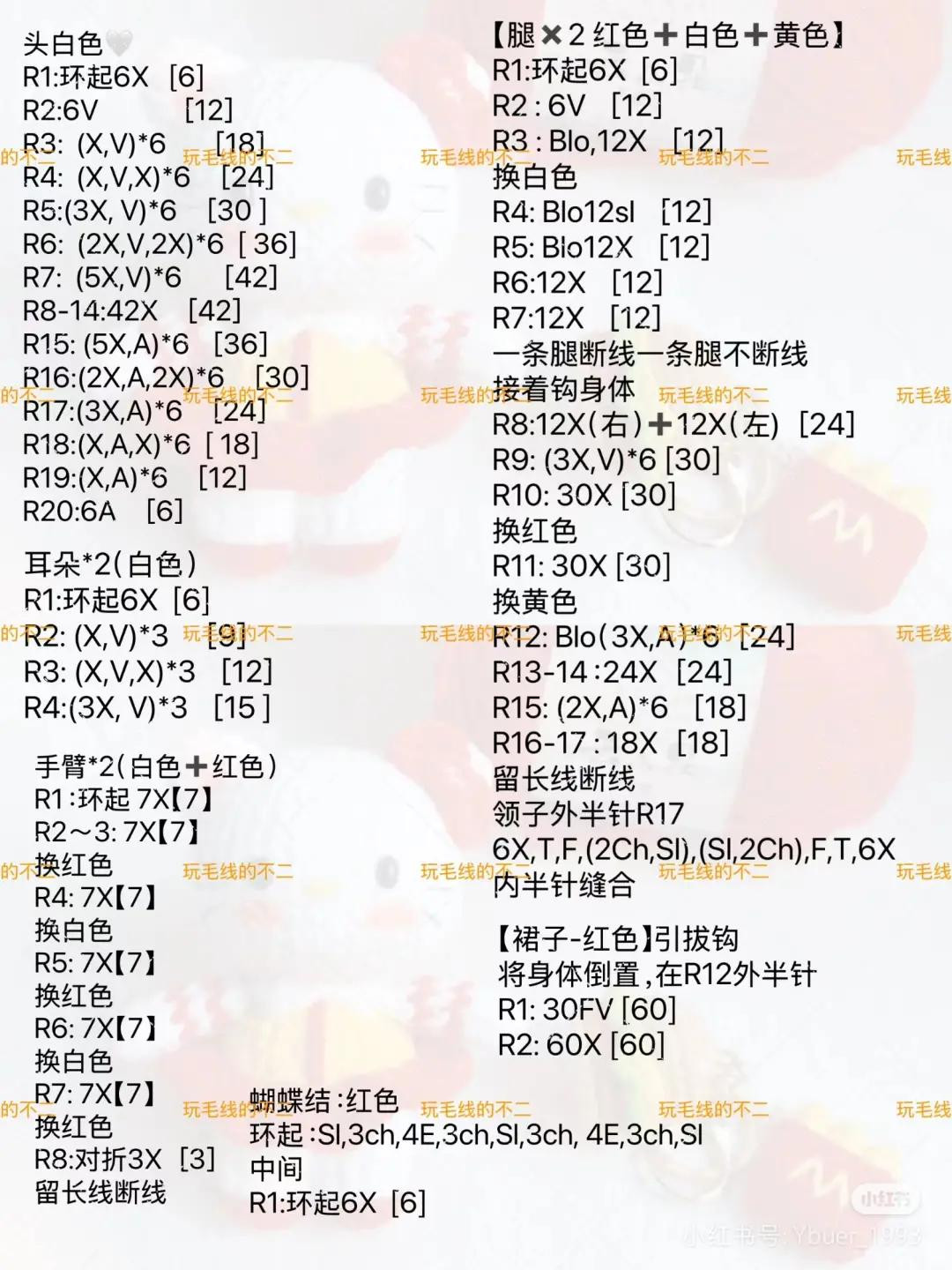 Crochet Hello Kitty Doll Pattern with McDonald's Accessories Tutorial