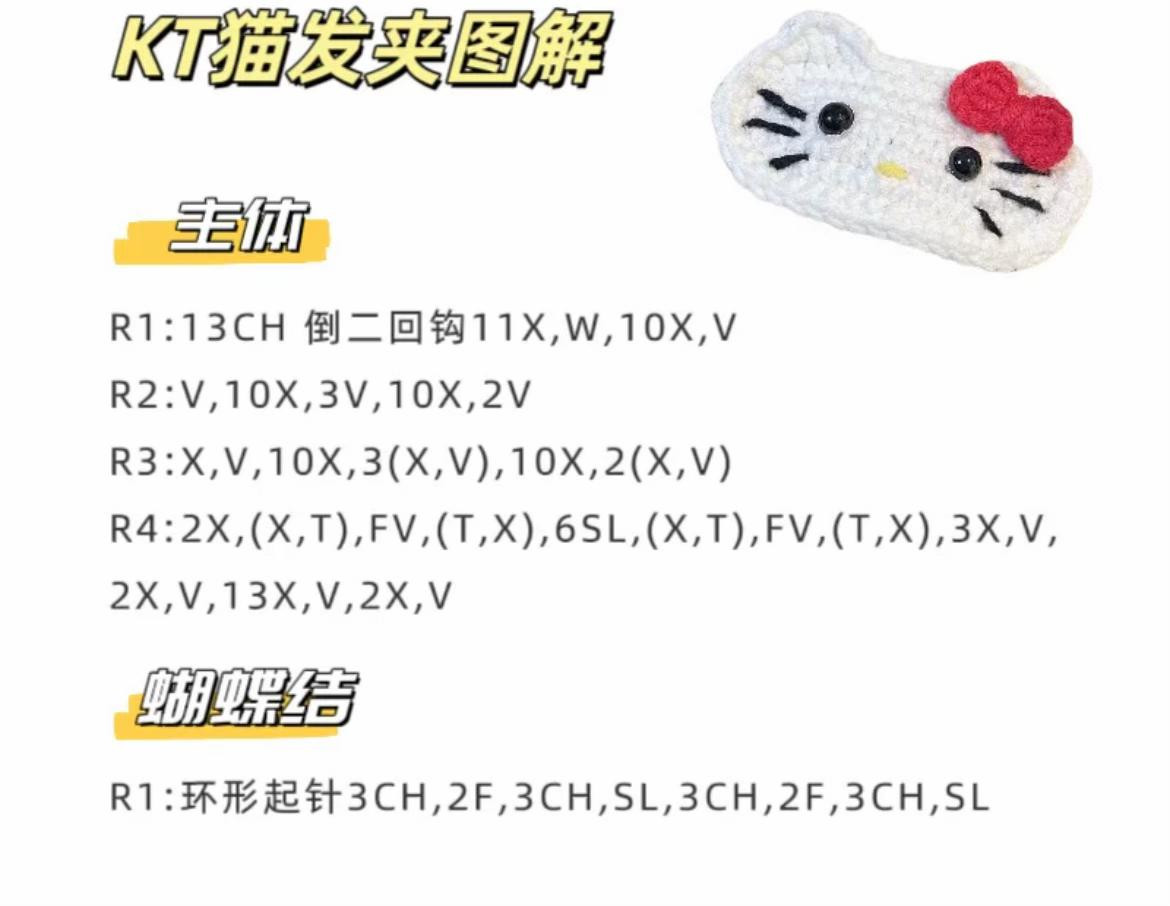 Crochet Hello Kitty Hair Clip Flat Chart Pattern