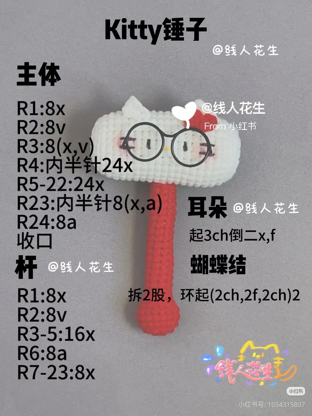 Crochet Hello Kitty Hammer Pattern with Chart Instructions