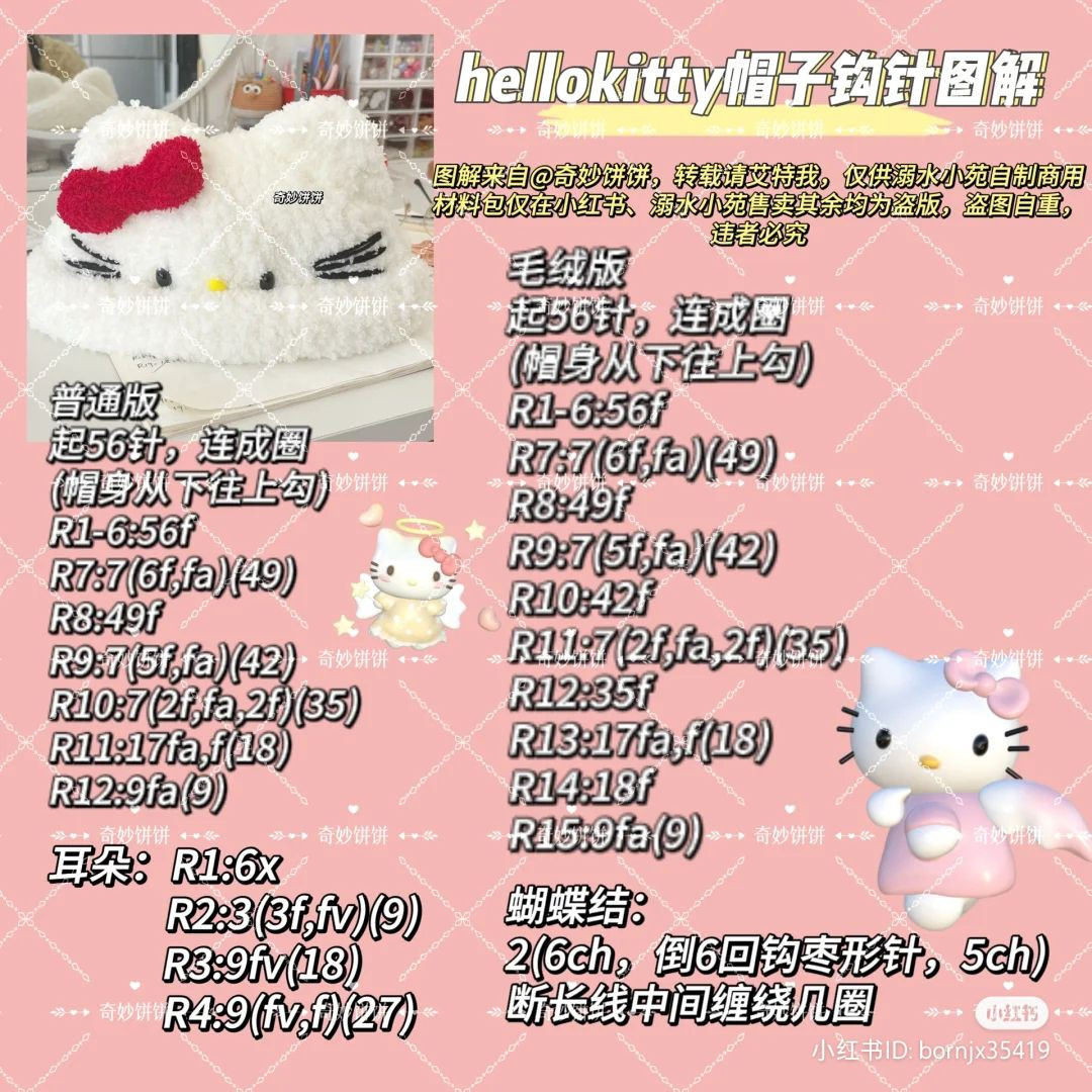 Crochet Hello Kitty Hat Pattern Tutorial with Instructions