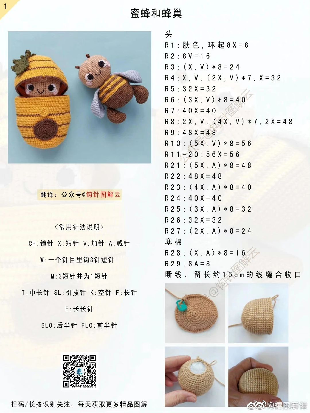 Crochet Honey Bee and Hive Amigurumi Pattern