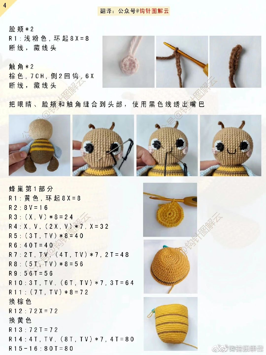 Crochet Honey Bee and Hive Amigurumi Pattern