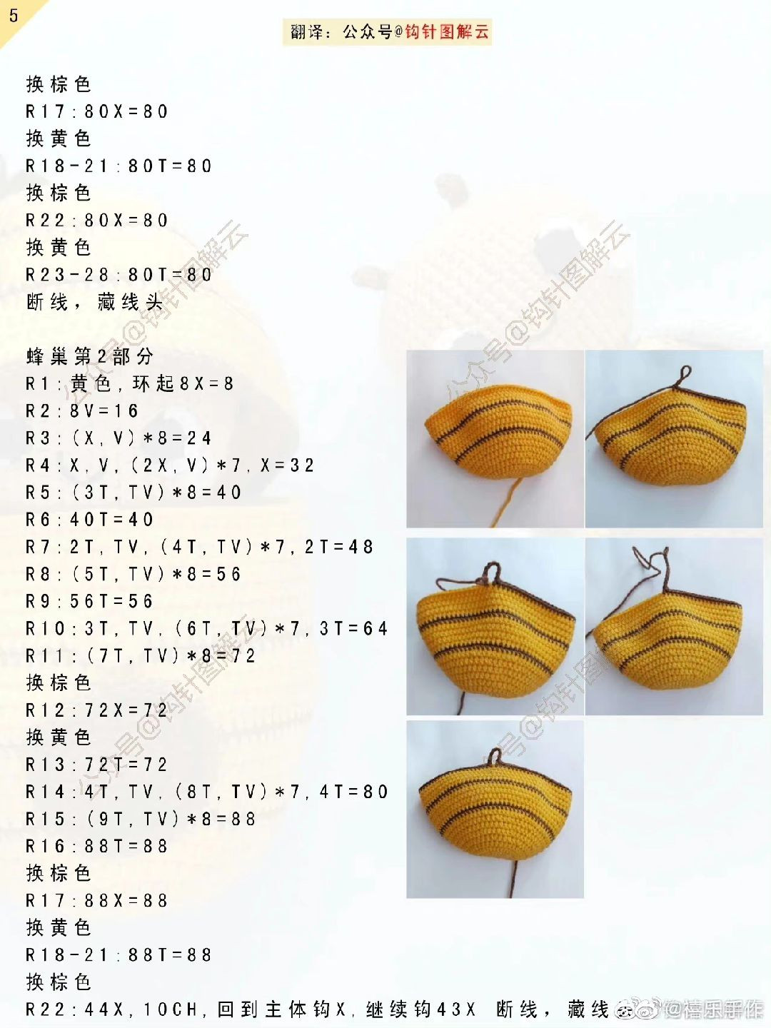 Crochet Honey Bee and Hive Amigurumi Pattern