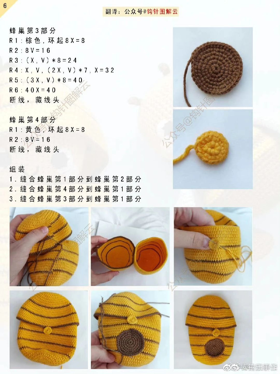 Crochet Honey Bee and Hive Amigurumi Pattern