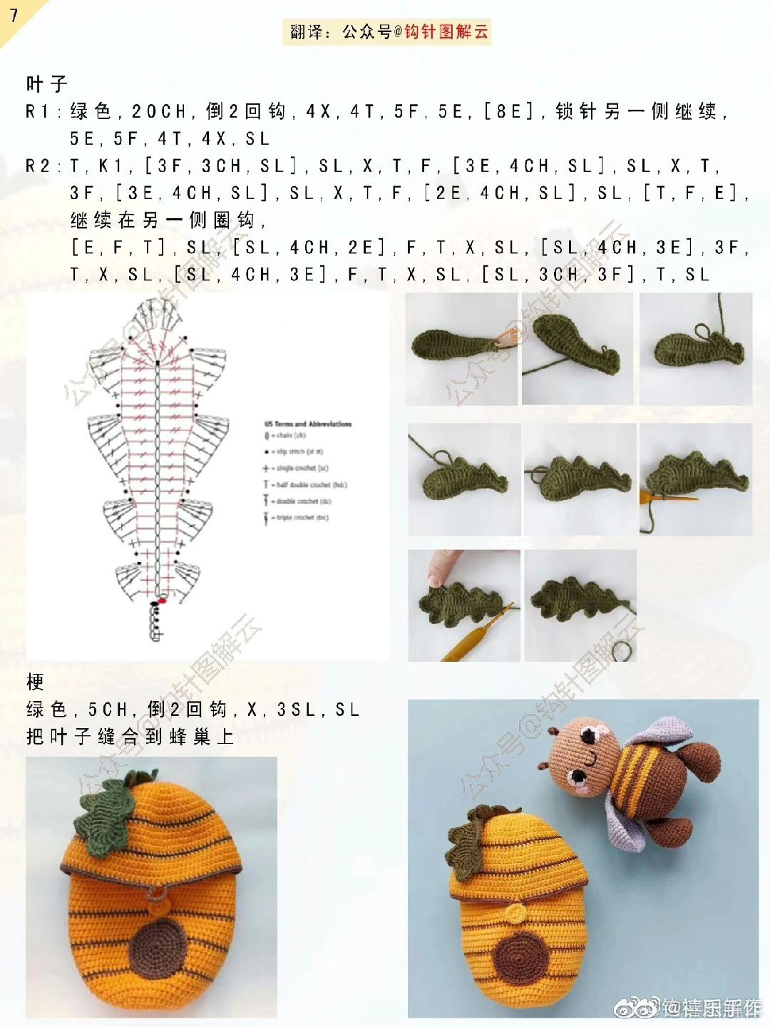 Crochet Honey Bee and Hive Amigurumi Pattern
