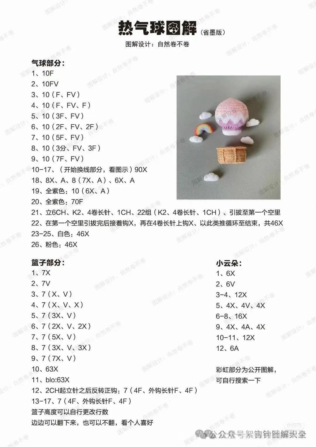 Crochet Hot Air Balloon with Bunny, Clouds and Rainbow Pattern Chart